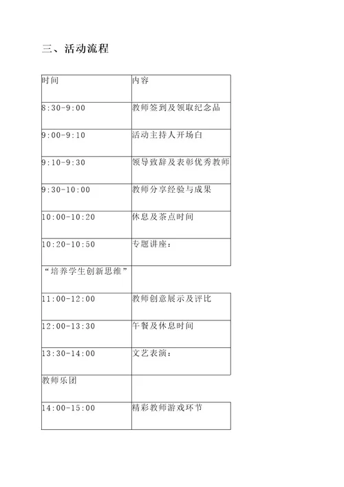 东洪镇教师节活动策划案