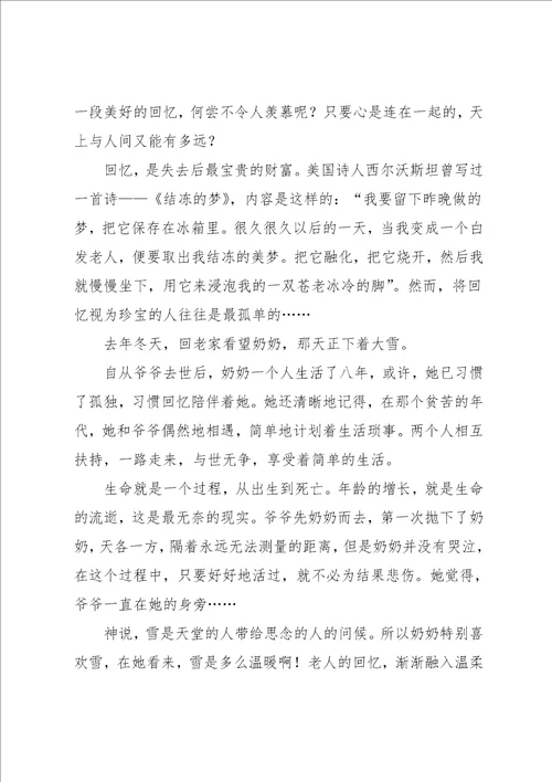 你并不孤单作文1000字