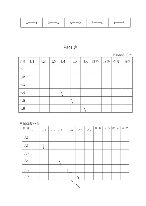 拔河比赛秩序册