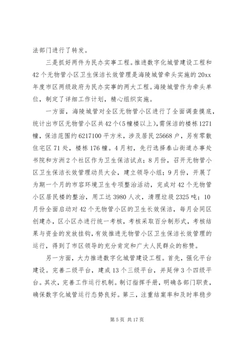城管局工作报告 (2).docx