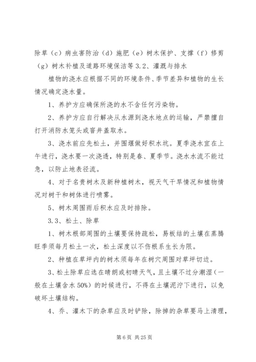 年绿化养护计划 (3).docx