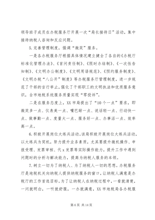 地税部门办税服务厅管理的调查研究报告.docx