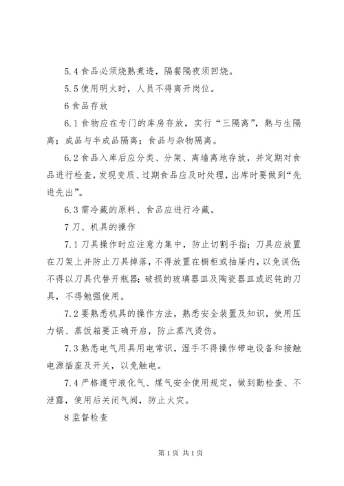 职工食堂安全管理规定.docx