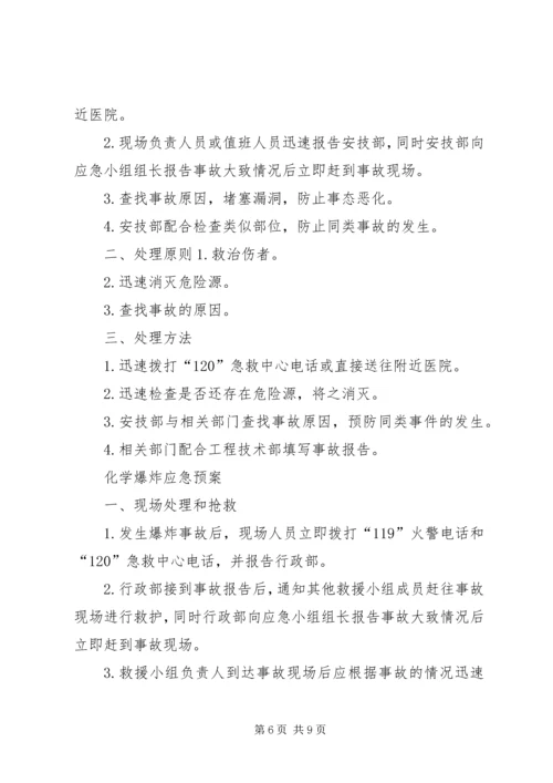 重大危险源应急预案处置方案 (3).docx