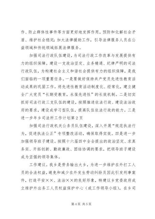 年乡司法所工作计划 (3).docx