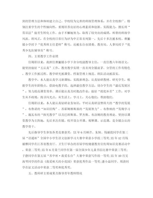 精编之小学高级教师履职总结范文.docx