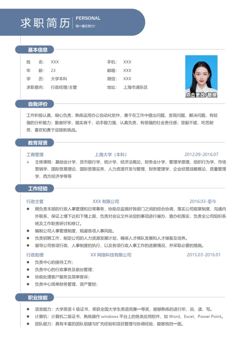 蓝色简约单页大学生求职简历个人简历word专业通用模版
