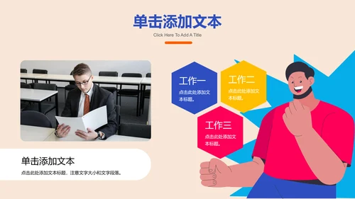 彩色插画简约团队建设通用PPT演示模板