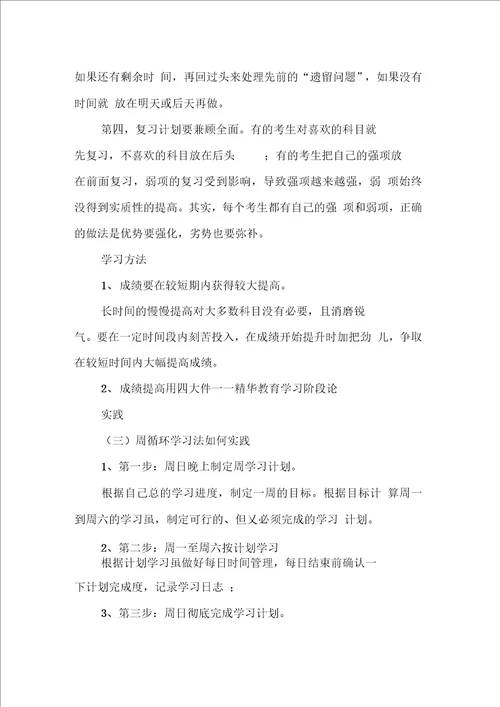 高一期末复习学习计划精选范文