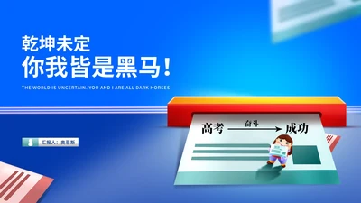卡通风蓝色车票学生高考动员大会PPT模板