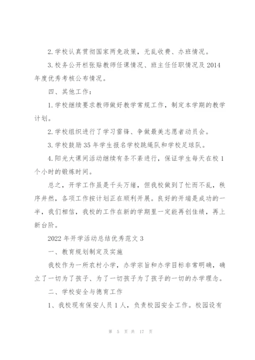 开学典礼工作总结2022年.docx