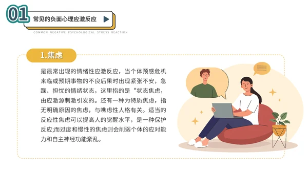 心理健康班会PPT模板