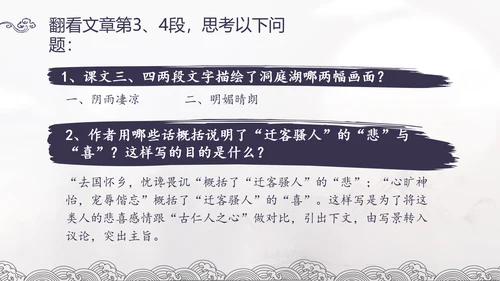 范仲淹《岳阳楼记》PPT模板