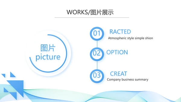 简约大气公司产品介绍宣传通用PPT
