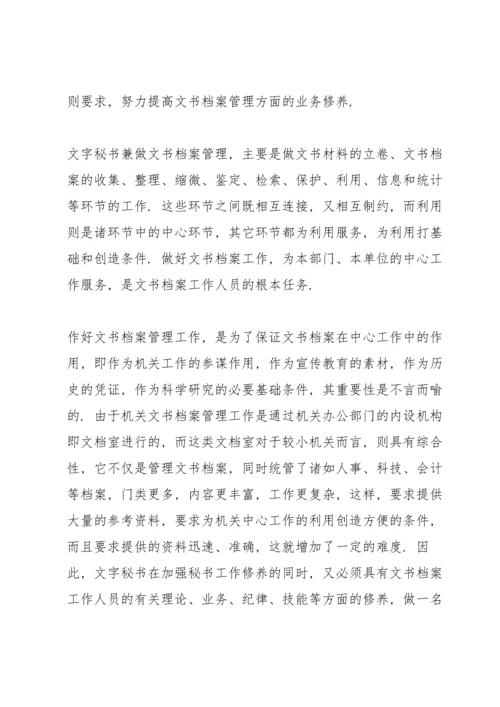 浅谈秘书修养论文.docx