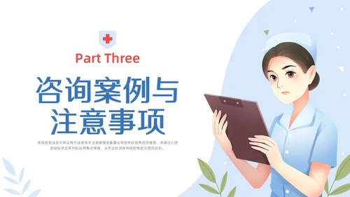 彩色水彩插画脱敏处理培训PPT课件手术