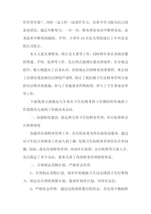 医院财务科长的述职报告(9篇).docx