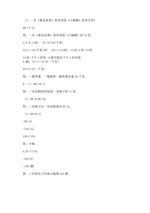 小学三年级下册数学期末测试卷（含答案）word版.docx