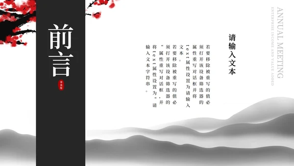 黑白水墨中国风梅花PPT模板