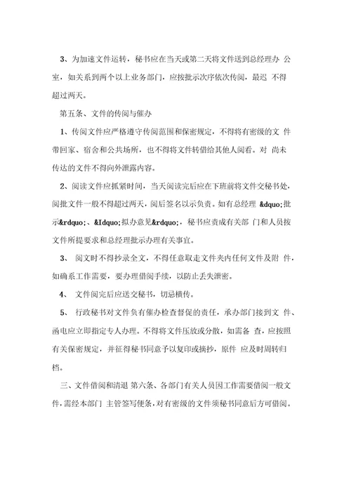 公司文件管理制度范本
