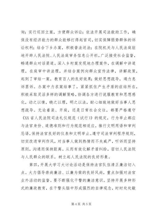 大学习、大讨论心得体会(人民法院) (3).docx