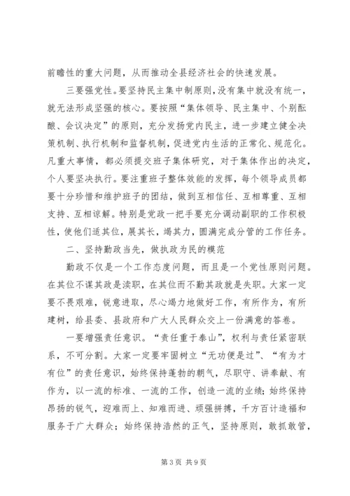 县新任职领导干部集体会的讲话.docx