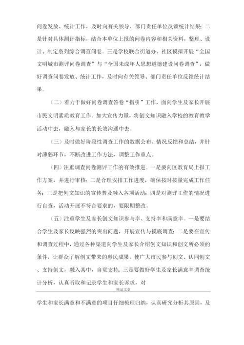 《平安三率宣传方案》.docx