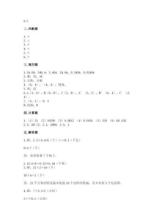 人教版数学五年级上册期中考试试卷（重点班）.docx
