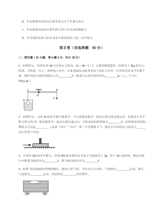 强化训练北京市育英中学物理八年级下册期末考试达标测试练习题（详解）.docx