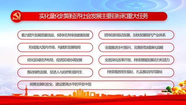 红色党建党支部述职报告动态PPT