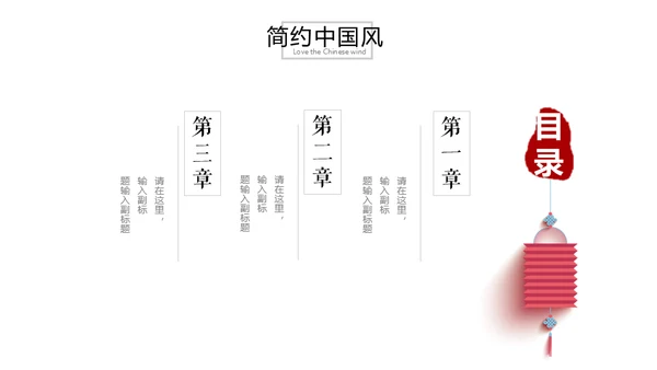 极简中国结时尚国风通用PPT模板