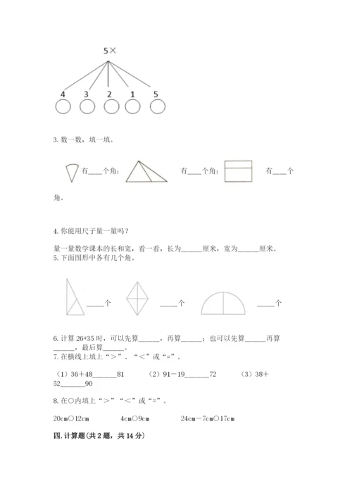 小学数学试卷二年级上册期中测试卷带答案下载.docx