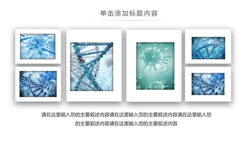 生物基因链化学制药细胞医疗医学PPT模板