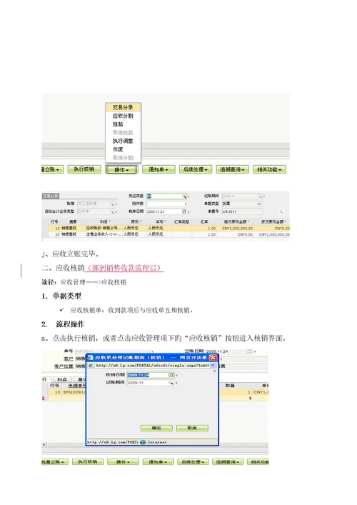 LONKINGUG财务业务员岗位业务指导标准手册财务应收