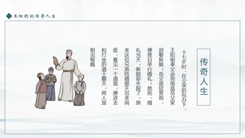 王阳明心学介绍课件通用PPT模板