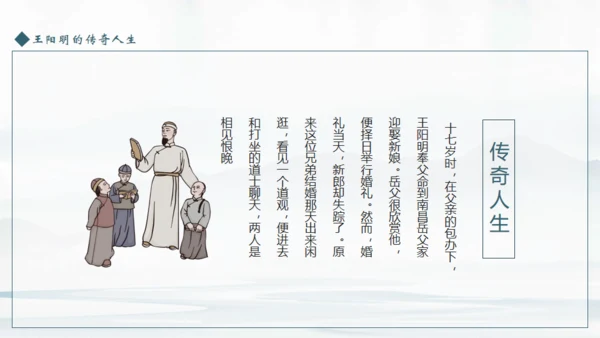 王阳明心学介绍课件通用PPT模板