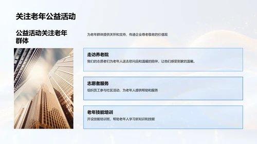 重阳节与企业文化PPT模板