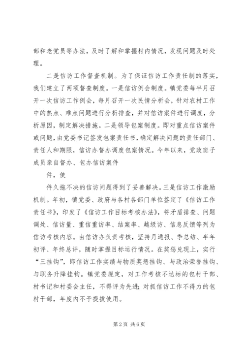 大力实施“三个三”工程，努力做好新形势下的农村信访工作 (6).docx