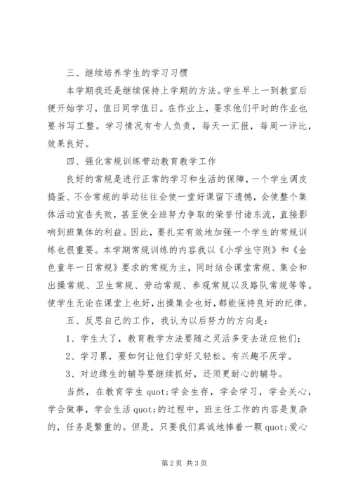 五年级第一学期班主任工作总结某年某年学年度.docx