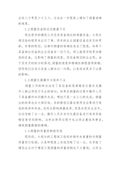 工程测量论文.docx