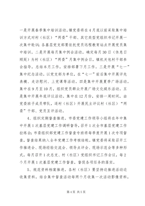 乡镇基层组织实施方案.docx