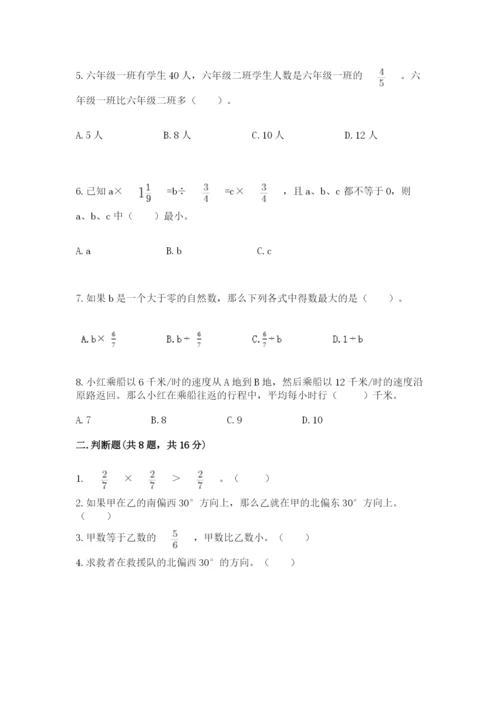 人教版六年级上册数学期中考试试卷含答案（典型题）.docx