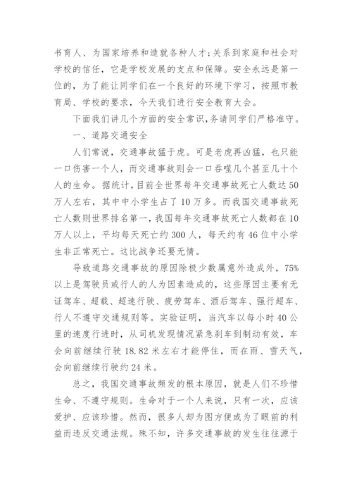 在学校安全教育会议上的领导讲话稿.docx