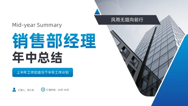蓝橙商务销售部经理年中总结PPT模板
