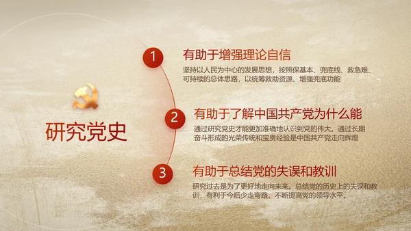 中国共产党的光辉历程党史党课PPT