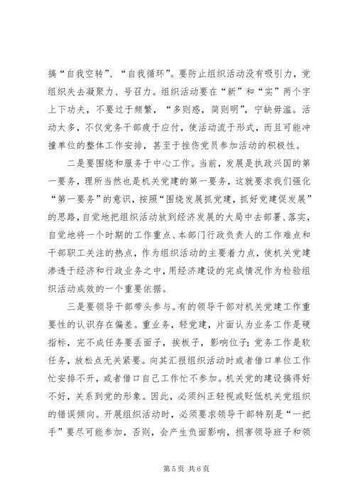 对基层党组织活动方式创新的思考.docx