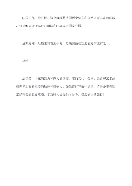 法国旅行计划攻略