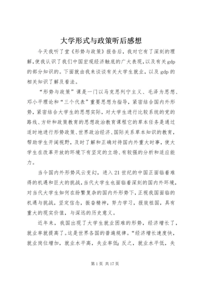 大学形式与政策听后感想.docx