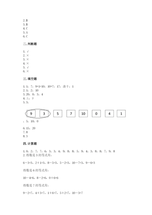 小学数学试卷一年级上册数学期末测试卷附答案（精练）.docx