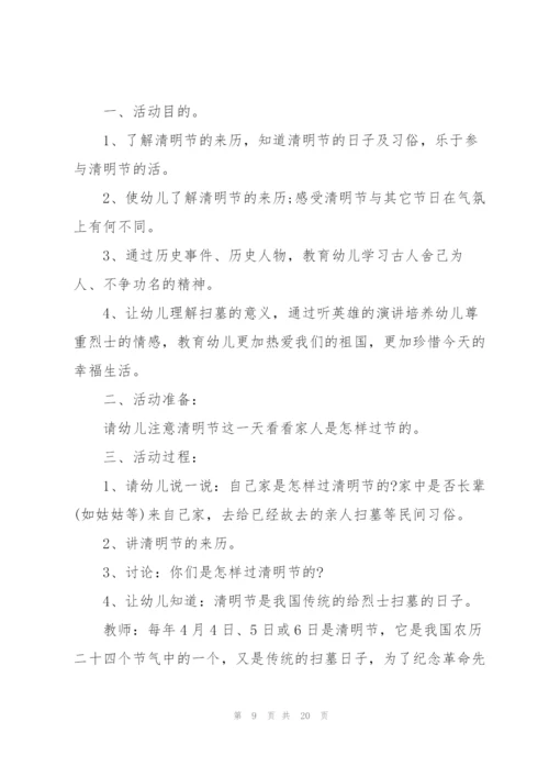 清明节缅怀先烈的活动方案范文10篇.docx